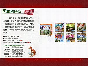 恐龍探險隊(下)(全套六冊) ,詳盡說明介紹