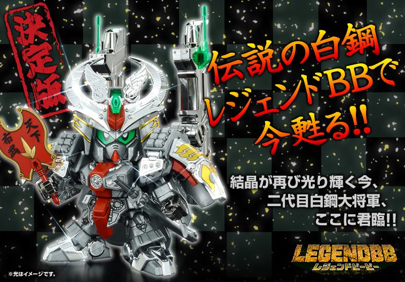 BB戦士 二代目 頑駄無大将軍(白鋼Ver.) プレミアムバンダイ ガンダム SDガンダム「二代目頑駄無大将軍」が銀メッキの白鋼Ver.で