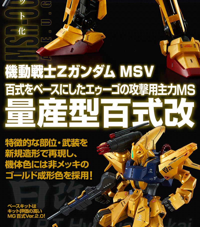 MG 1/100 量產型百式改PB網路商店限定.鋼彈模型MG版1/100.麗王.鋼彈