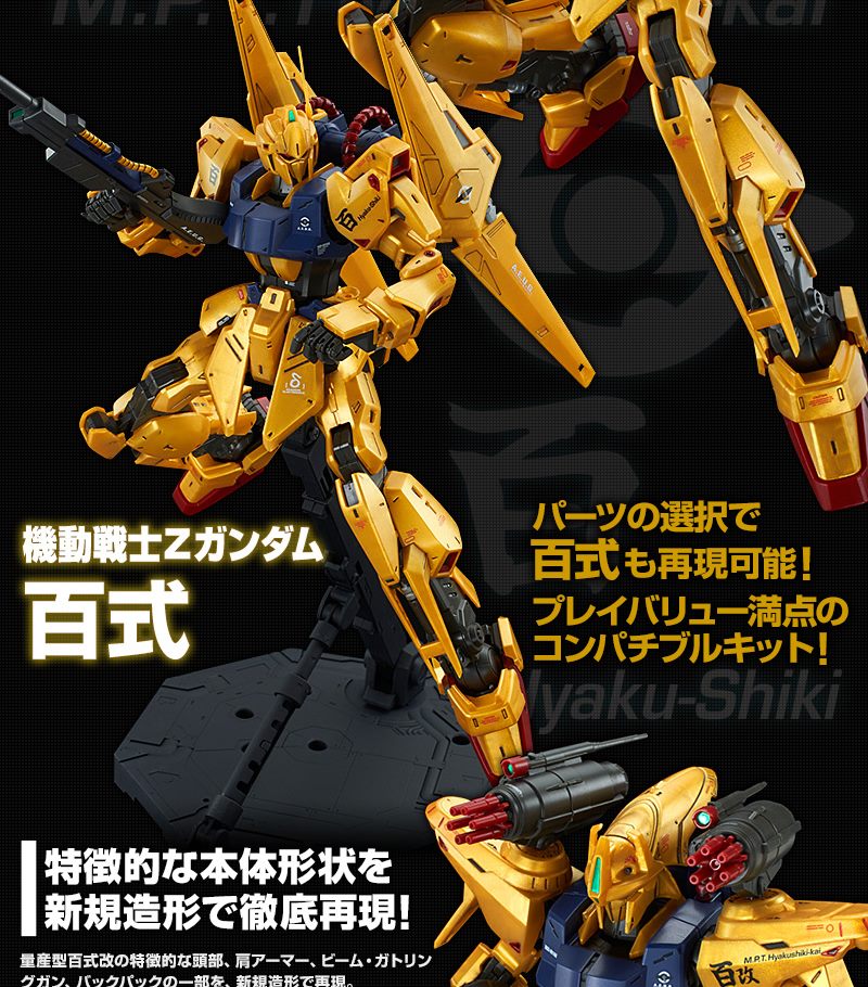 MG 1/100 量產型百式改PB網路商店限定.鋼彈模型MG版1/100.麗王.鋼彈 