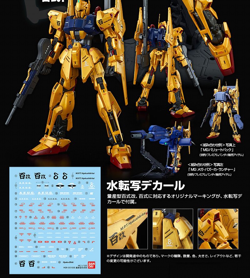 MG 1/100 量產型百式改PB網路商店限定.鋼彈模型MG版1/100.麗王.鋼彈