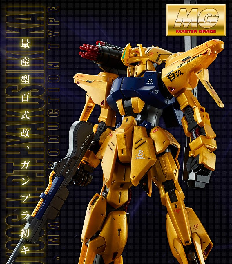 MG 1/100 量產型百式改PB網路商店限定.鋼彈模型MG版1/100.麗王.鋼彈