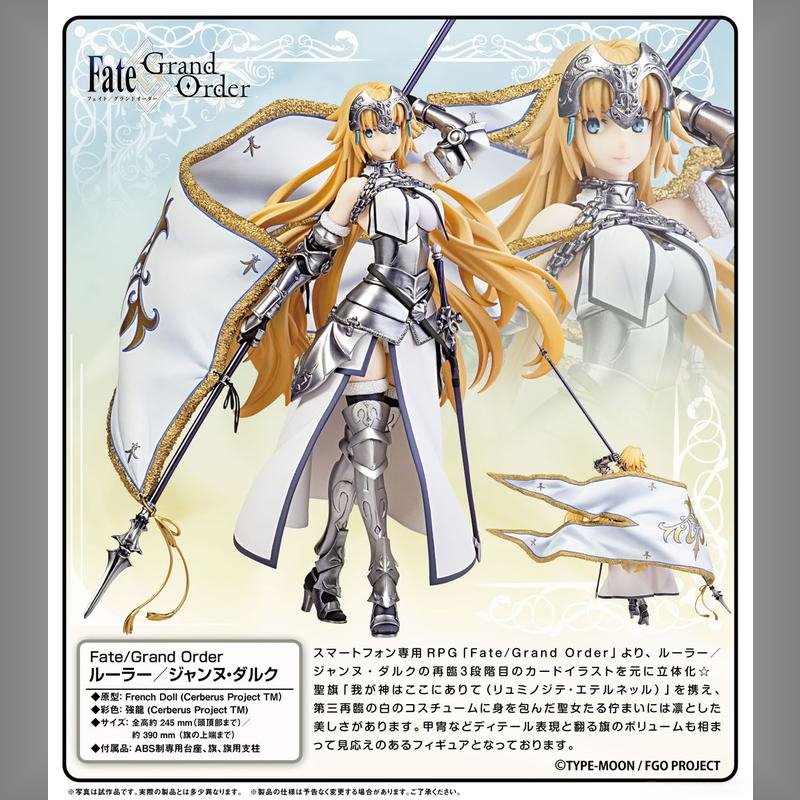 FLARE Fate FGO Ruler 貞德第三再臨Ver..11月預購品.麗王.鋼彈.玩具.鋼