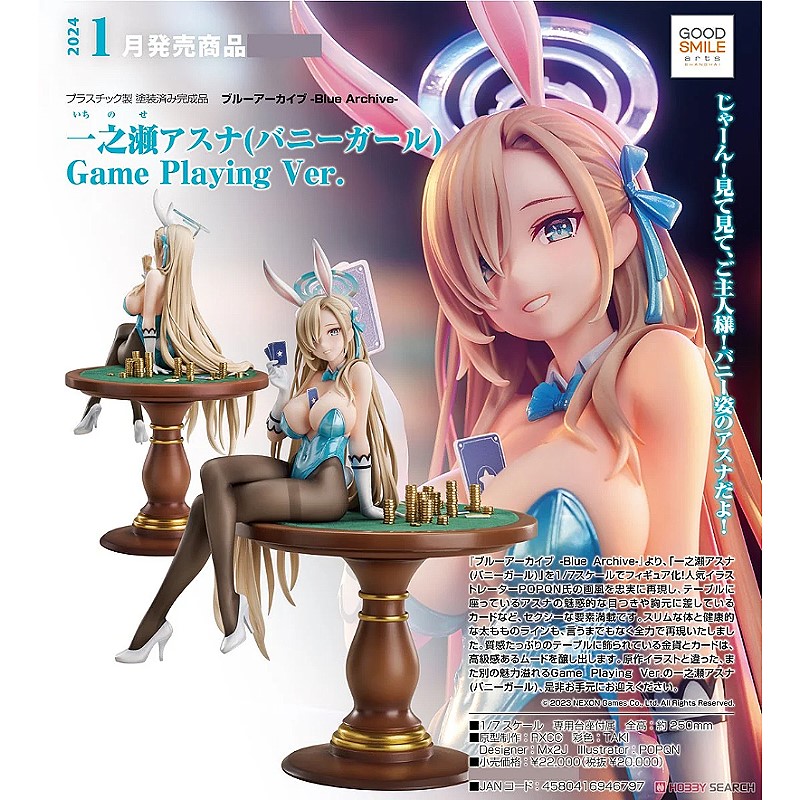 代理版GSC 1/7 蔚藍檔案一之瀨明日奈兔女郎Game Playing.麗王網購.鋼彈