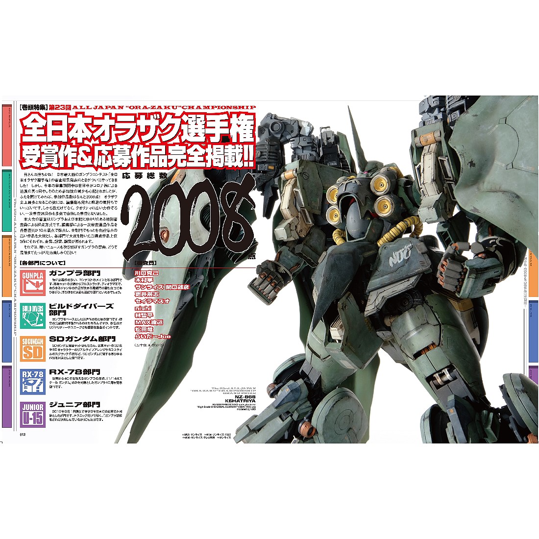 日文版Hobby Japan 2021年1月號雜誌附副刊.麗王網購.鋼彈.鋼彈模型.玩具