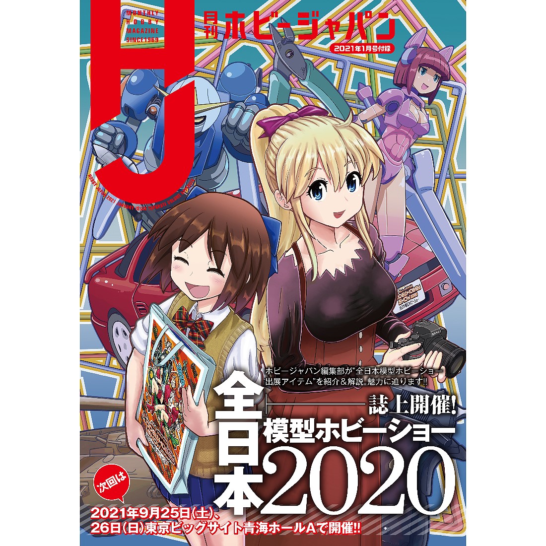 日文版Hobby Japan 2021年1月號雜誌附副刊.麗王網購.鋼彈.鋼彈模型.玩具