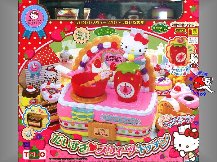 hello kitty kitchen set toy