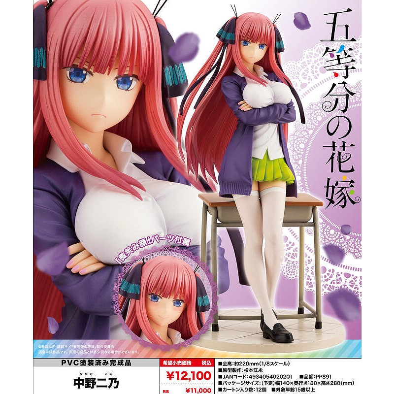 中野二乃(なかのにの) 五等分の花嫁 1/8 完成品 フィギュア(PP891