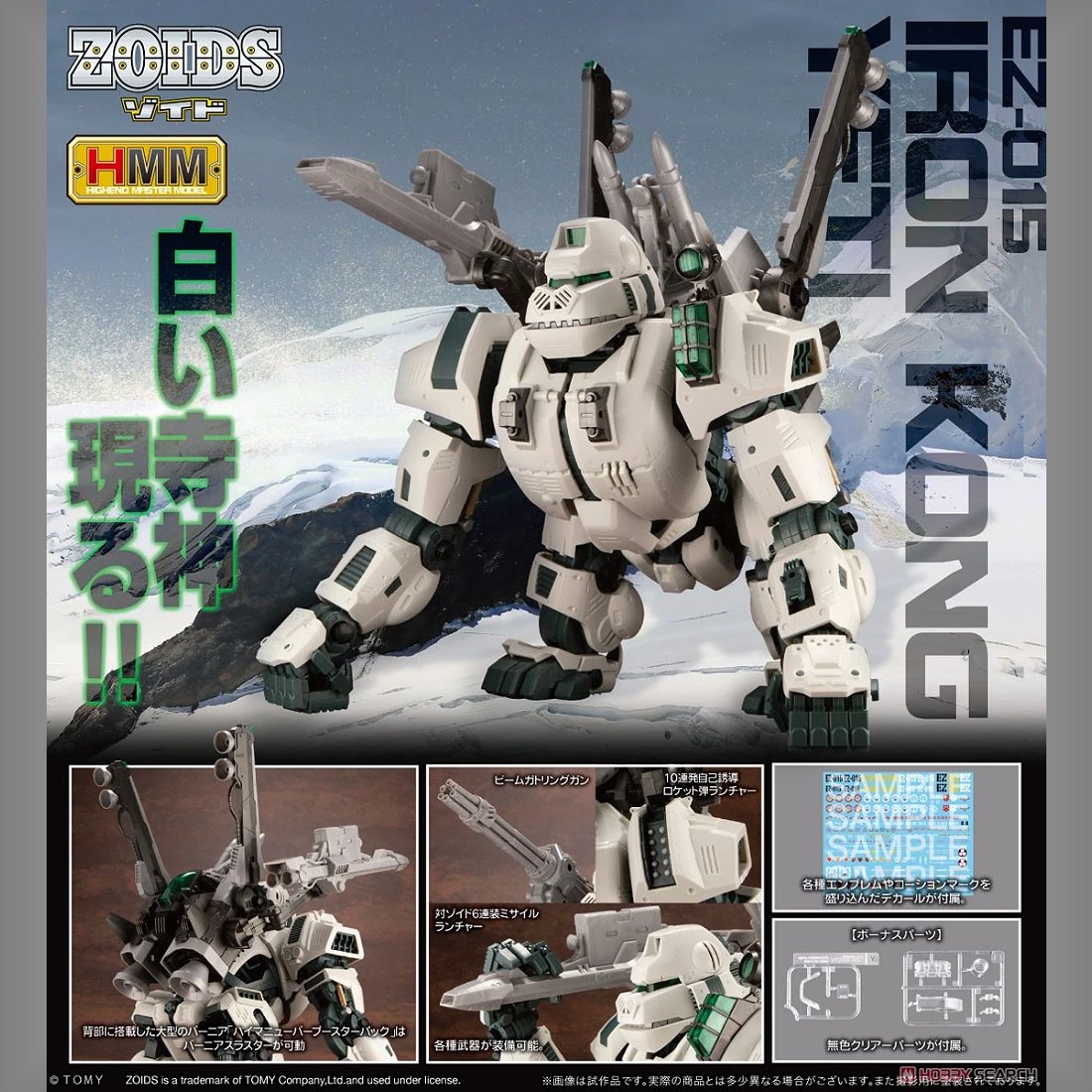 壽屋HMM ZOIDS 洛伊德EZ-015 鋼鐵白金剛YETI.6月預購品.麗王