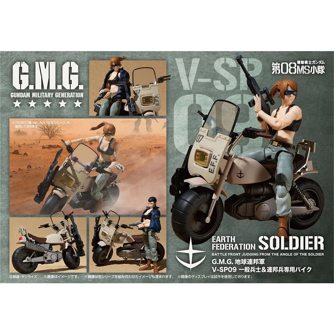 G.M.G.第08MS小隊 地球連邦軍 09V-SP 一般兵士 連邦兵専用バイク G.M.G. 地球連邦軍V-SP09 一般兵士＆連邦兵専用バイク – SOOTANG