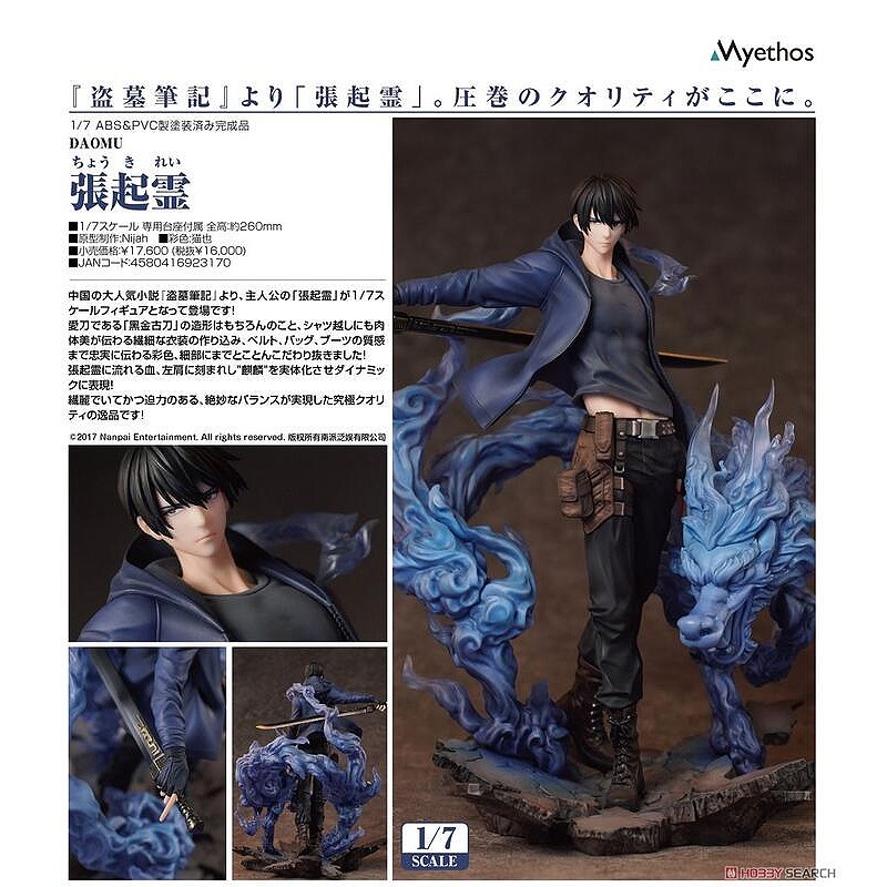 代理版Myethos 盜墓筆記張起靈PVC完成品.12月預購品.麗王