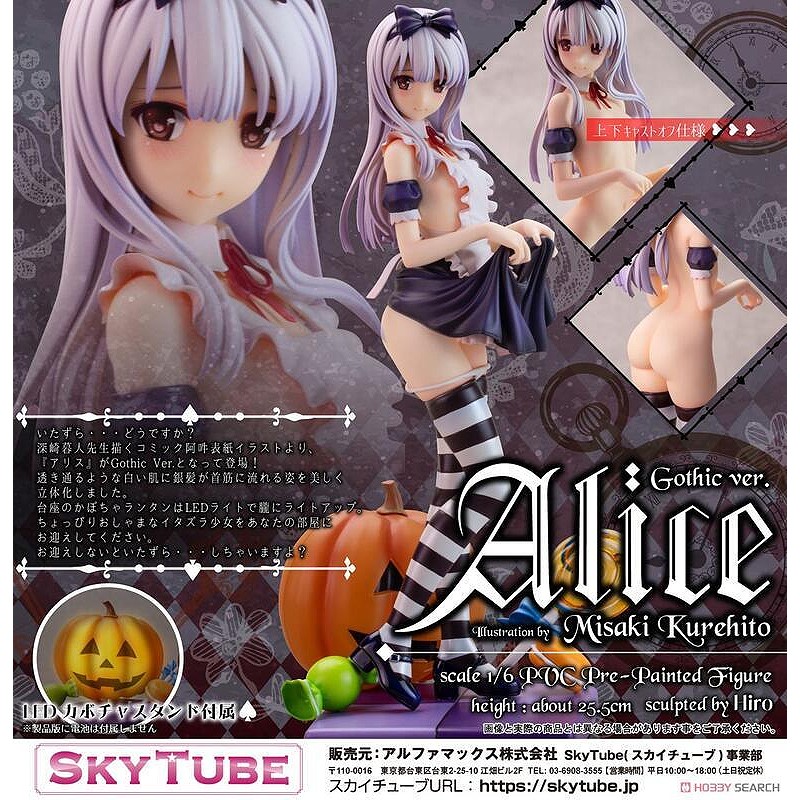 SKYTUBE 深崎暮人Alice Gothic Ver.11月預購品.麗王