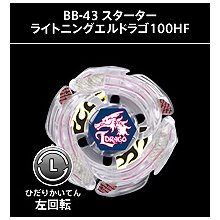 ベイブレード BB-37 ,メタルファイトベイブレード