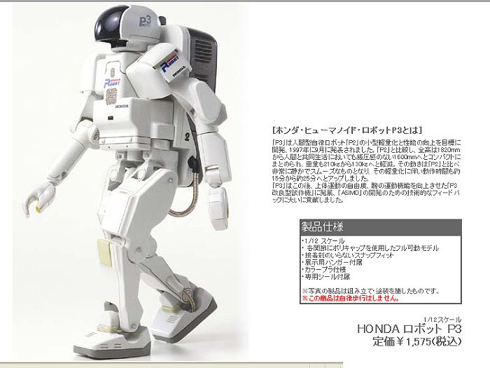 Honda p3 robot #6